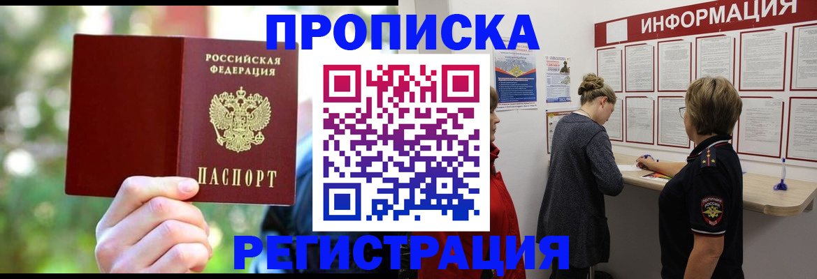 прописка в квартире в Карабаше